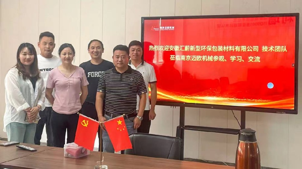 安徽客戶技術團隊蒞臨我司參觀學習，邁歐重